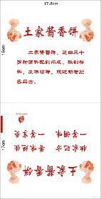 【土家香醬餅袋價(jià)格_土家香醬餅袋廠家】- 