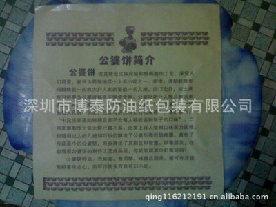 供應(yīng)公婆餅紙袋/公婆餅袋子/公婆餅油紙袋/廣東送貨上門