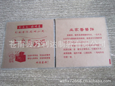 【土家香醬餅袋】價(jià)格,廠家,圖片,紙袋,蒼南縣萬利達(dá)制袋-