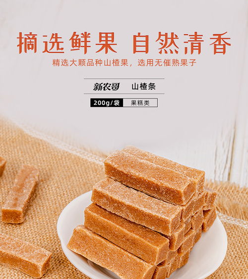 新農(nóng)哥 休閑食品 山楂糕 消食山楂條200g 2袋