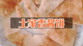 炒面 中國(guó)披薩 土家香醬餅 糾結(jié)晚餐吃什么 吃炒面 醬餅它不香嗎