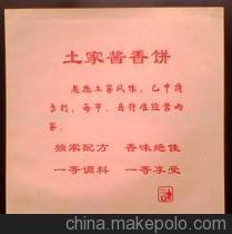 【供應(yīng) 香醬餅袋 紙袋 醬香餅紙袋 食品袋 防油袋 食品袋 包裝紙袋】?jī)r(jià)格,廠家,圖片,其他食品包裝,丁甫杰-