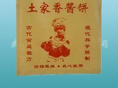 湖北土家香醬餅袋:武漢防油紙袋制作商-武漢鑫正德塑料提供湖北土家香醬餅袋:武漢防油紙袋制作商的相關介紹、產品、服務、圖片、價格武漢塑料廠、武漢塑料袋、武漢服裝袋、武漢食品包裝袋、武漢商場購物袋
