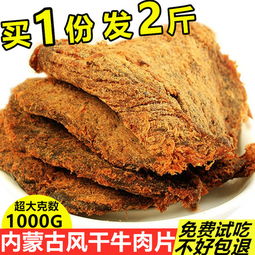 內蒙古風干手撕牛肉干500g 2袋 正宗特產香辣小零食牛肉干片