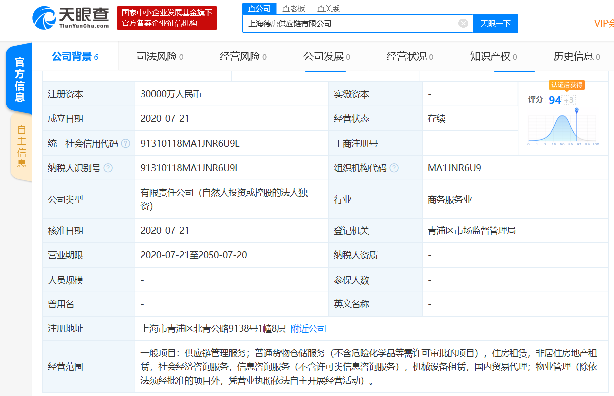 德邦物流在上海成立新公司，布局供應鏈與非居住房地產租賃業務